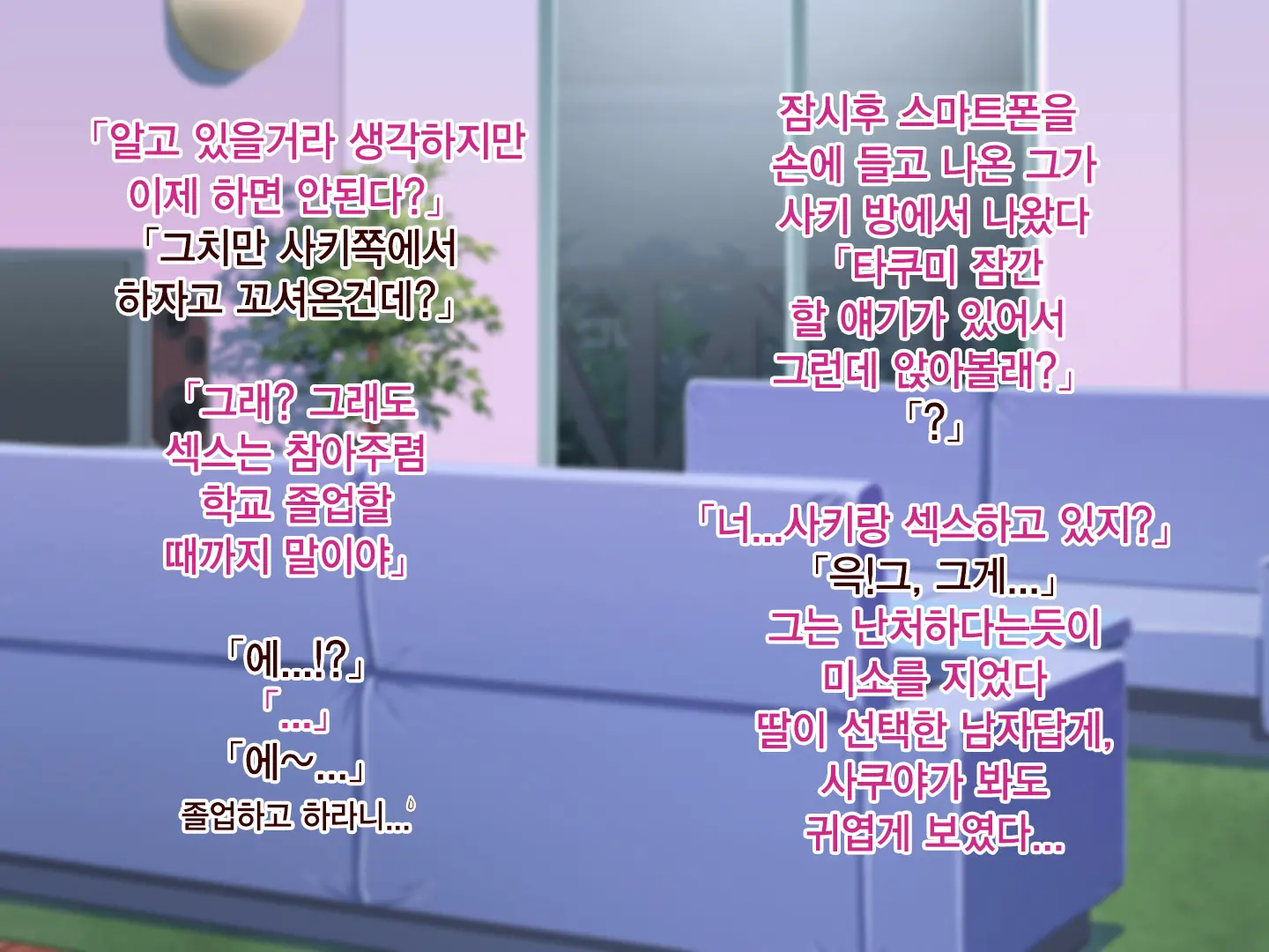 Okaa-San, Atashi No Kareshi Toranaide! | 엄마 내 남자친구 뺏지마!